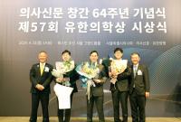 [NSP PHOTO]제57회 유한의학상 시상식 개최…남효석 교수 대상 수상