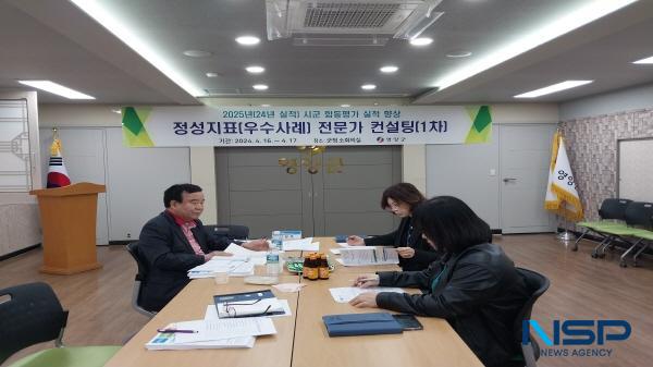 [NSP PHOTO]영양군, 시군 합동평가 대비 정성지표 컨설팅 실시