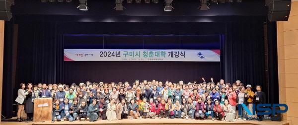 [NSP PHOTO]2024 구미시 청춘대학 개강