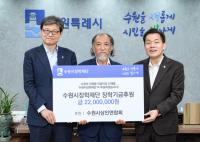 [NSP PHOTO]수원시상인연합회, 수원시장학재단에 2200만원 전달