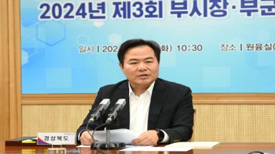 [NSP PHOTO]경북도, 제3회 부시장·부군수 회의 개최