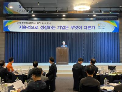 [NSP PHOTO]대구상의, 기업경영지원협의회 제52차 세미나 개최