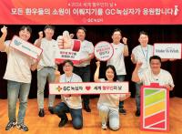 [NSP PHOTO]GC녹십자, 혈우병 환아 소원 성취 사내 캠페인 진행