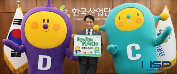 NSP통신-한국산업단지공단은 이상훈 이사장이 플라스틱 사용 줄이기 생활문화 확산을 위한 바이바이 플라스틱 챌린지 에 참여했다고 17일 밝혔다. (사진 = 한국산업단지공단)