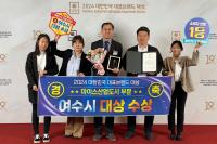 [NSP PHOTO]여수시, MICE산업도시 분야 대상 수상