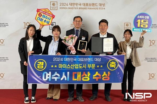 NSP통신-여수시가 대한민국 대표브랜드 대상 마이스산업도시 분야에서 2년 연속 1위를 차지했다. (사진 = 여수시)