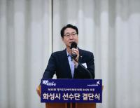 [NSP PHOTO]화성시, 제14회 경기도장애인체육대회 출전 결단식 개최