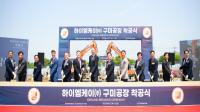 (NSP NEWS Image)하이엠케이, 구미에 알루미늄 소재 공장 '착공'