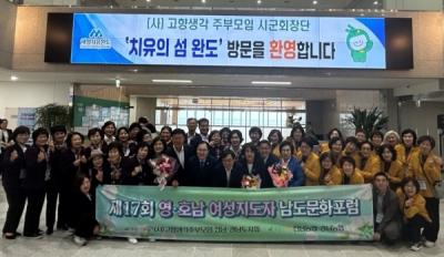 [NSP PHOTO]전남농협, 영·호남 여성지도자 남도문화포럼 개최