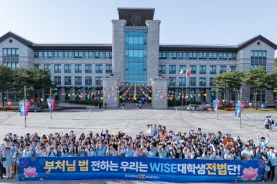 [NSP PHOTO]동국대 WISE캠퍼스, WISE대학생전법단 출범식 개최