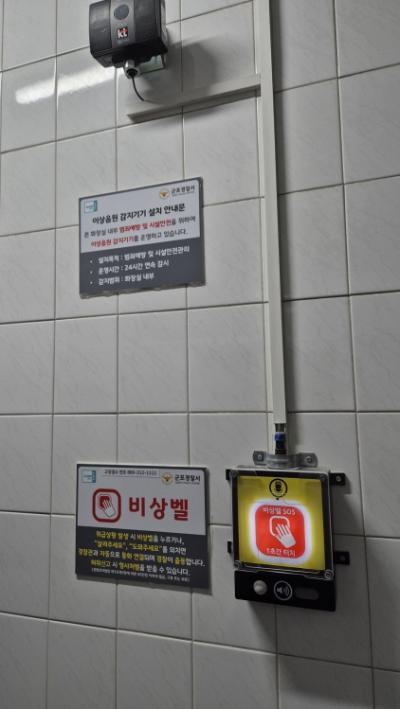[NSP PHOTO]군포시, 공중화장실 7개소 안심비상벨 추가 설치