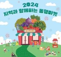 [NSP PHOTO]장수군, 서울 광화문광장서 농특산물 홍보·판매 열어