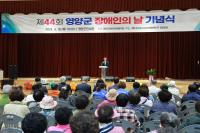 [NSP PHOTO]제44회 영양군 장애인의 날 행사 개최