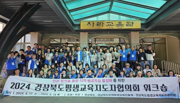 [NSP PHOTO]경북도, 시군 평생교육지도자협의회 임원 역량강화 교육