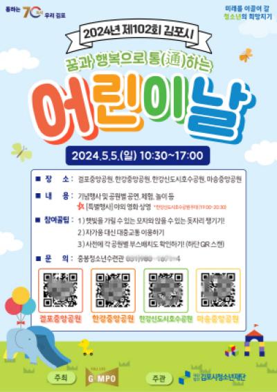 [NSP PHOTO]김포시, 제102회 어린이날 행사 개최
