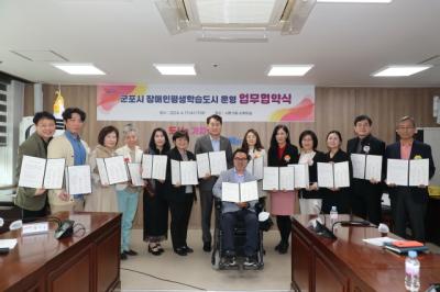 [NSP PHOTO]군포시, 장애인 평생학습도시 현판식 및 업무협약식 개최