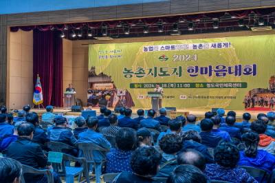 [NSP PHOTO]농촌지도자청도군연합회, 한마음대회 개최