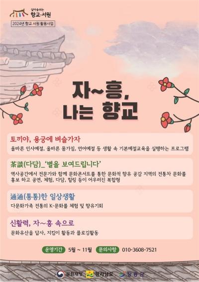 [NSP PHOTO]장흥군, 향교·서원 문화유산 활용사업 진행