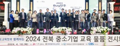 [NSP PHOTO]중소기업과 상생...전북교육청, 교육물품전시회 개최