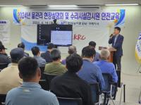 [NSP PHOTO]한국농어촌공사 구례지사, 2024년 물관리 현장설명회 개최