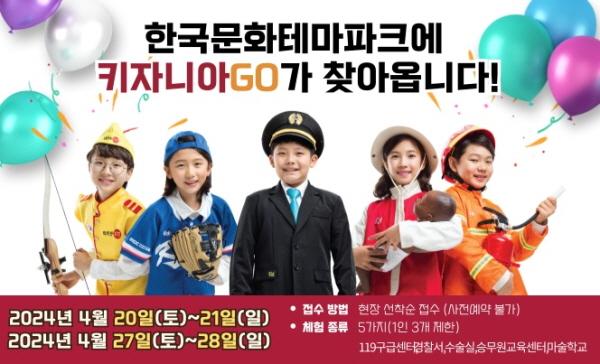 [NSP PHOTO]안동시, 한국문화테마파크 키자니아 GO! 행사 열어