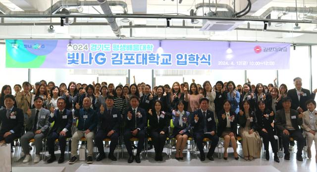 NSP통신-김포대학교에서 경기도 평생배움대학 입학식을 개최하고 기념사진 촬영을 하고 있는 모습. (사진 = 김포대학교)