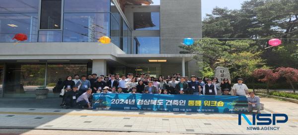 NSP통신-경상북도는 18일과 19일 서울 일원에서 도내 22개 시군 건축직공무원 70여 명이 참석한 가운데 2024년 경상북도 건축인 통통 워크숍 을 개최했다. (사진 = 경상북도)