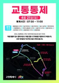 [NSP PHOTO]고양시·JTBC, 21일 하프 마라톤 대회 개최