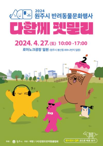 [NSP PHOTO]원주시 농업기술센터, 다함께 펫밀리 반려동물 문화행사 개최