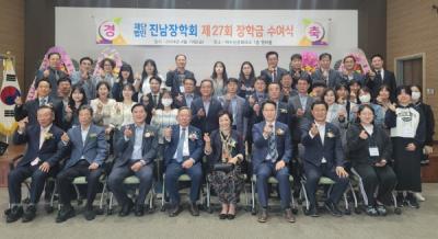 [NSP PHOTO]여수 진남장학회, 제27회 장학금 전달식 개최