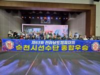 [NSP PHOTO]순천시, 영광군서 개최된 전라남도체육대회 종합우승...2년 만에 재탈환