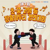 [NSP PHOTO]장흥군, 제1회 초·중·고생 등 장흥사투리 경연대회 개최