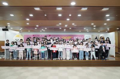 [NSP PHOTO]성남시, 제5기 아동참여단 활동 시작…초등생 71명 정책 제안