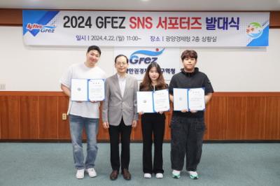 [NSP PHOTO]광양경제청, GFEZ SNS 서포터즈 발대식 개최