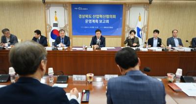 [NSP PHOTO]경상북도 산업혁신협의회 운영계획 보고회 개최