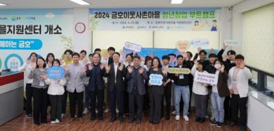 [NSP PHOTO]경북테크노파크, 2024년 금호이웃사촌마을  청년창업 부트캠프 개최