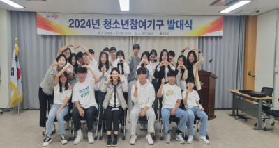 [NSP PHOTO]영천시, 2024년 청소년참여기구 활동의 시작을 알리는 발대식 개최