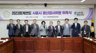 [NSP PHOTO]시흥시의회, 2023회계연도 결산검사위원 7명 위촉