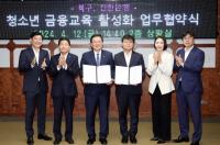[NSP PHOTO]광주 북구,  신한은행과 광주 최초 청소년 금융역량 강화 상호협력 약속