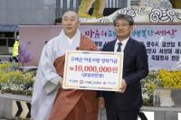 [NSP PHOTO]구례불교연합회, 구례군 이웃 사랑 성금 1000만 원 기탁