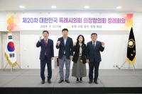 [NSP PHOTO]윤원균 용인특례시의회 의장, 제20차 대한민국 특례시의회 의장협의회 회의 참석