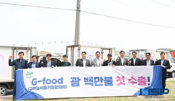 NSP통신-구미시는 23일 낭만연구소에서 농식품기업협의체(G-FOOD) 운영위원 10명이 참석한 가운데 수출 선적식을 개최했다. (사진 = 구미시)