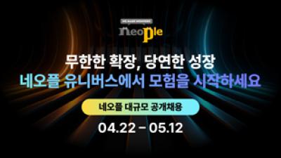 [NSP PHOTO]네오플, 24년 신입 및 경력사원 공개채용 실시…5월 12일까지 접수