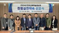 [NSP PHOTO]한국교육학술정보원, 청렴실천약속 선포식 개최