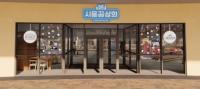 [NSP PHOTO]시흥시, 지역상생협력매장 시흥꿈상회 새 단장…4월 30일부터 영업 재개