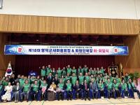 [NSP PHOTO]영덕군새마을회, 회장 이·취임식 및 새마을의 날 기념식 개최