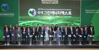 [NSP PHOTO]경북도, 제21회 국제그린에너지엑스포 개막식 개최