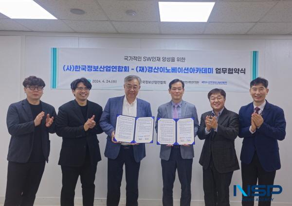 NSP통신-경산이노베이션아카데미는 24일 한국정보산업연합회와 국가적인 소프트웨어 인재 양성을 위한 업무협약을 체결했다. (사진 = 경산이노베이션아카데미)