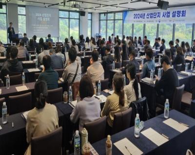 [NSP PHOTO]한국산업단지공단, 산업단지 주요사업 설명회 개최