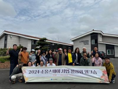 [NSP PHOTO]경북도, 제주 성이시돌 피정센터에서 소울스테이 워크숍 개최